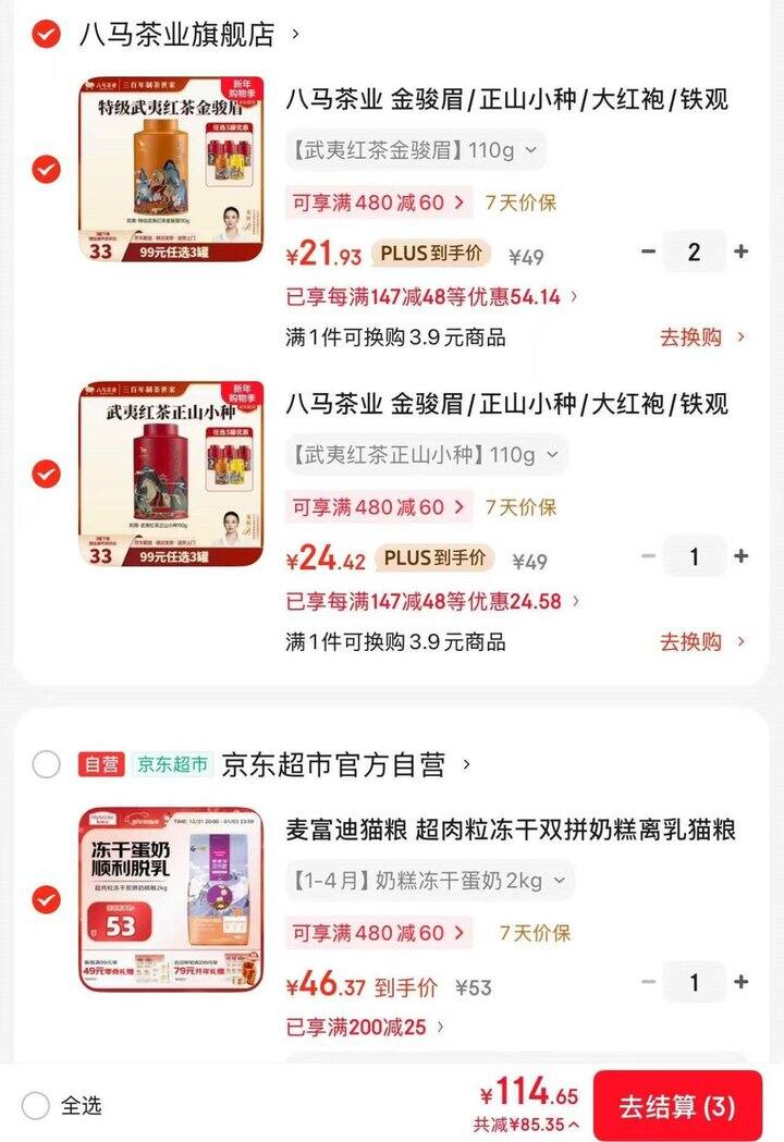 八马茶业 金骏眉💰22.6