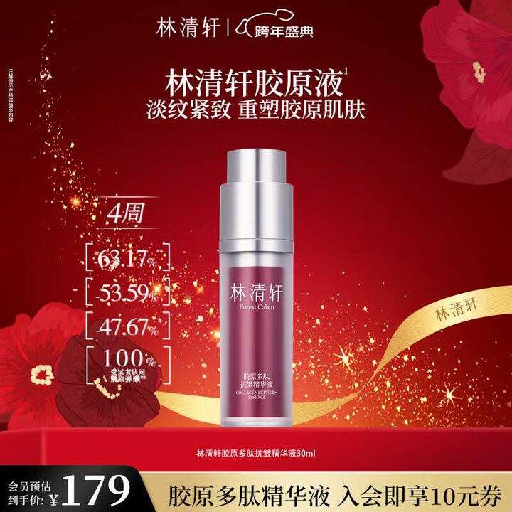 99💰林清轩胶原多肽精华液30ml