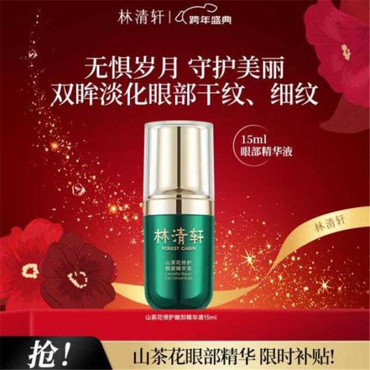 林清轩眼部精华，52