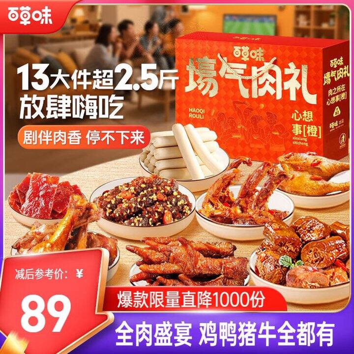 百草味纯肉礼盒，49🉐2.6斤