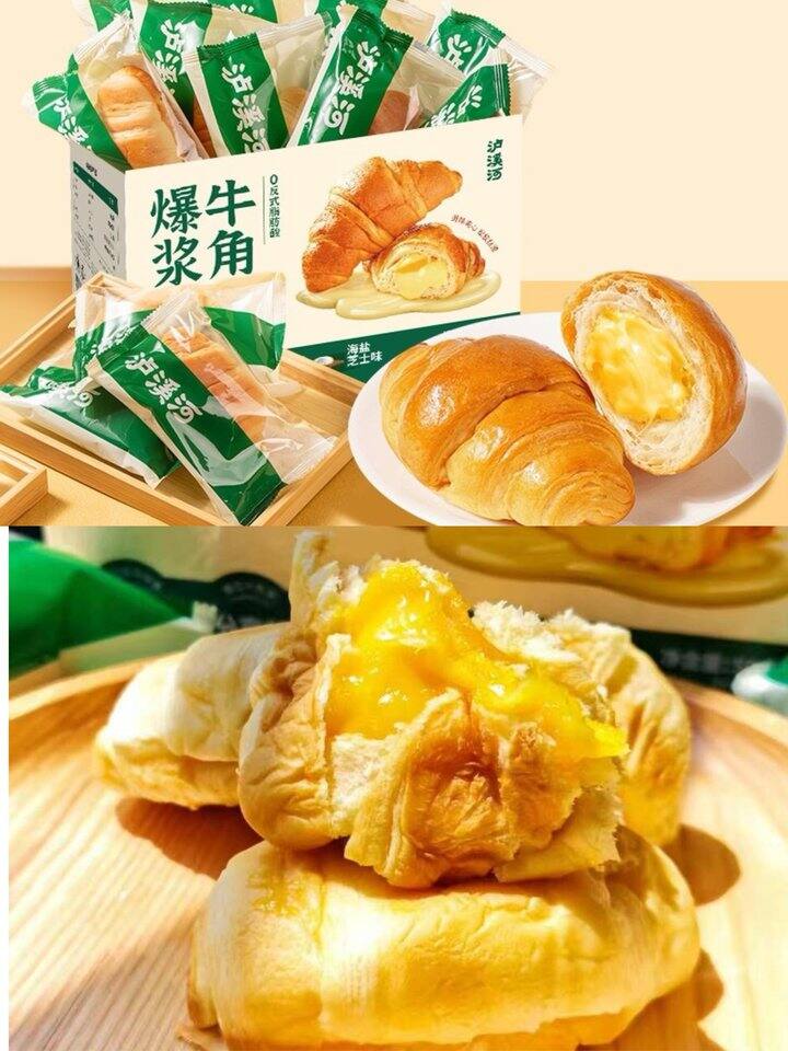 泸溪河爆浆牛角包🥐16.5