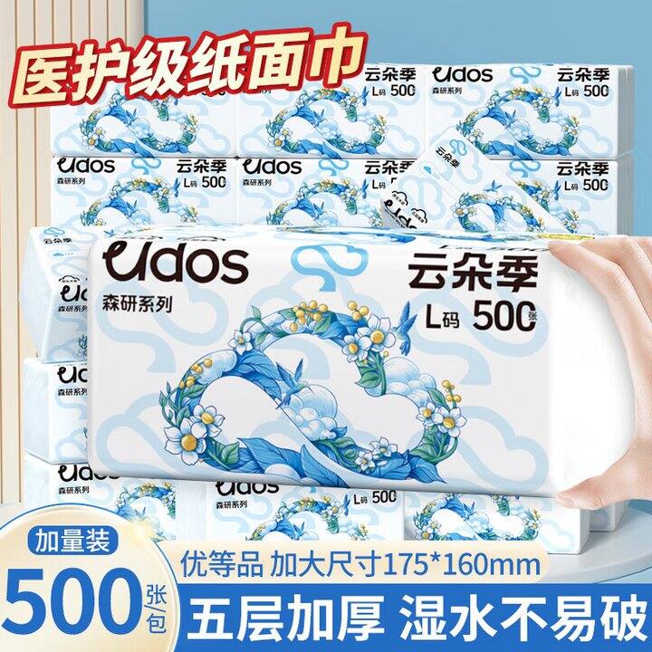 云朵季抽纸💰1.39/包