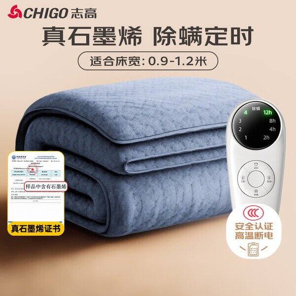 志高石墨烯电热毯，76.8