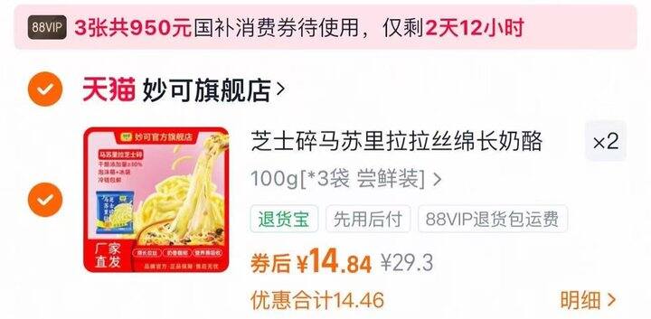 妙可马苏里拉芝士碎，4.8/袋