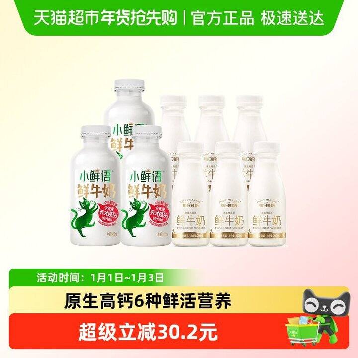 每日鲜语鲜牛奶9瓶，24