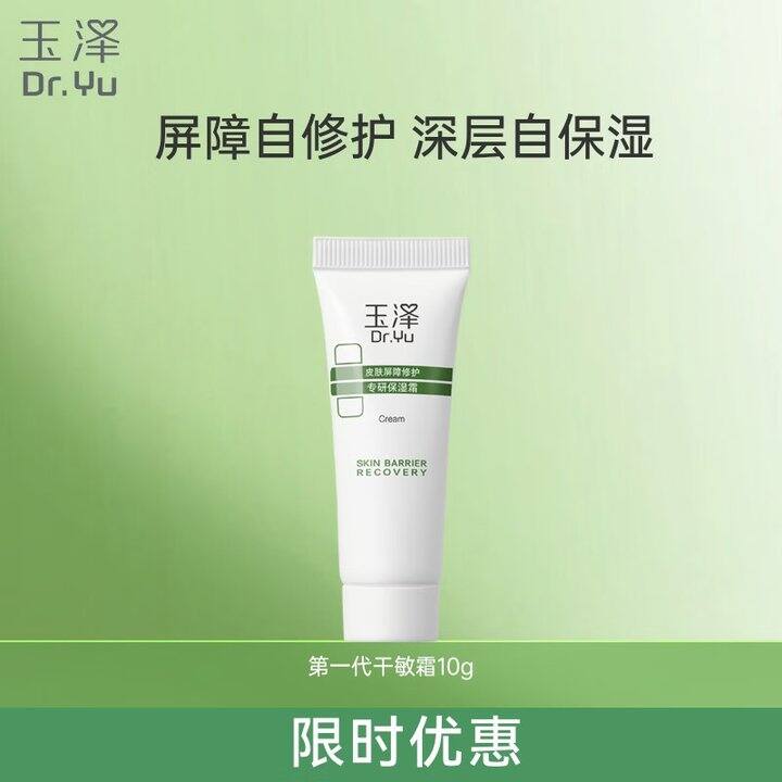玉泽保湿霜19.9