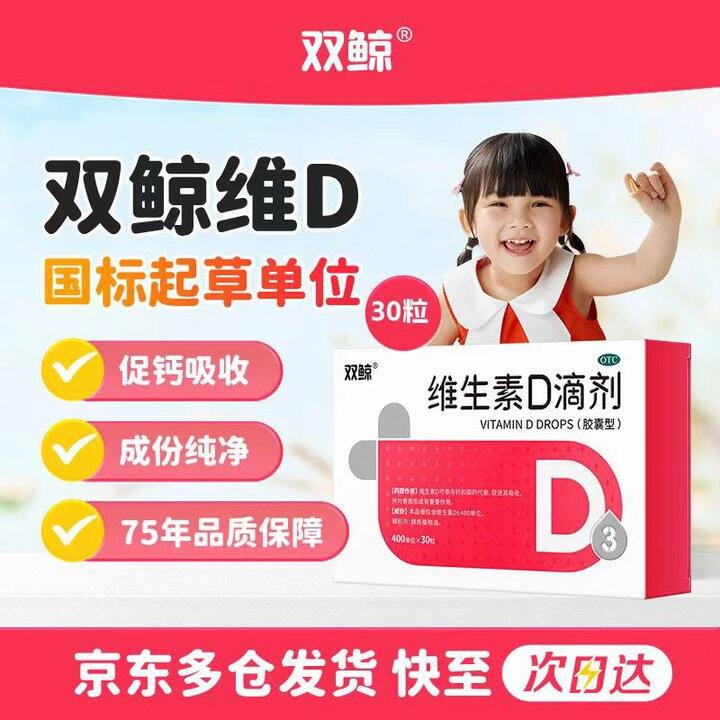 双鲸 维生素D3，0.46