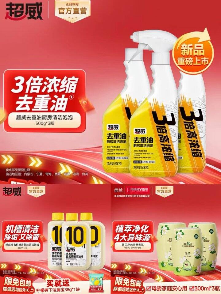 🌟超威家居清洁用品🈴集