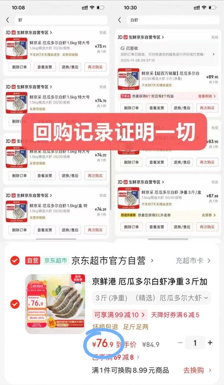 25/斤❗京东自营厄瓜多尔白虾🦐