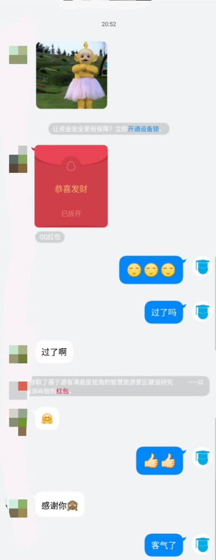 同学，你的论文过了吗？