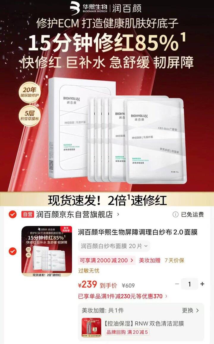 💰5.9/片 润百颜白纱布2.0面膜