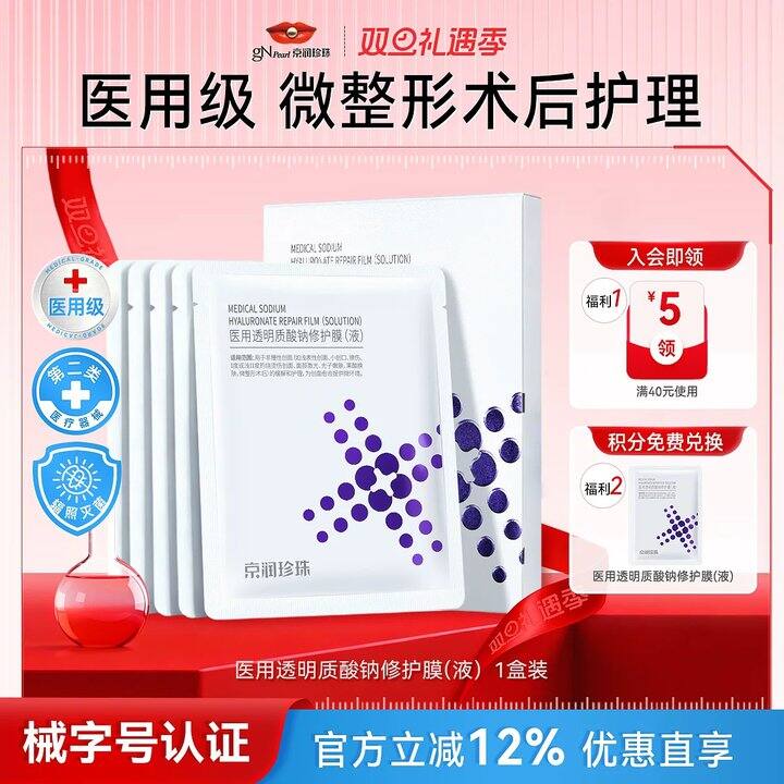 【面膜/敷尔佳棉片/身体乳】