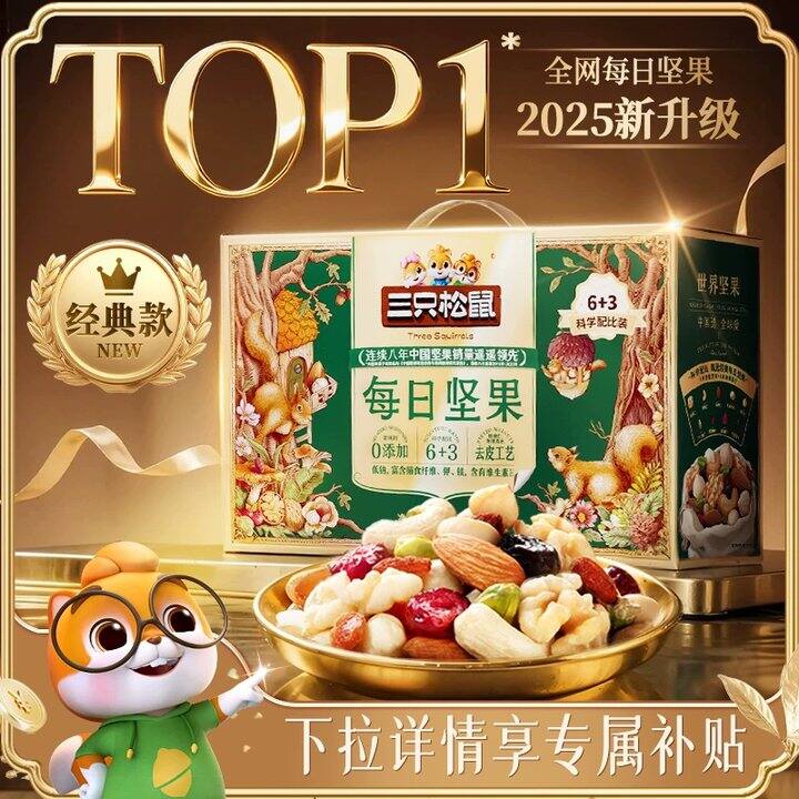 【每日坚果礼/年货礼盒/果脆麦片】