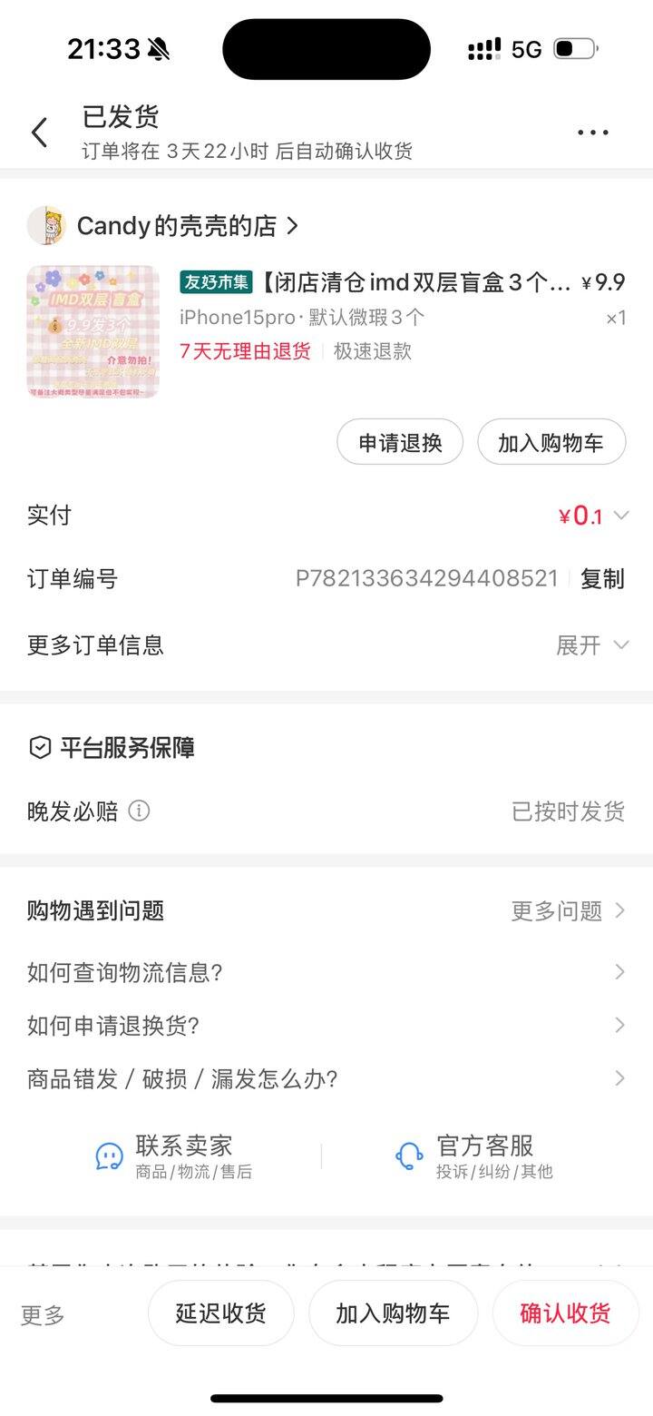 你们快去买正价也不亏