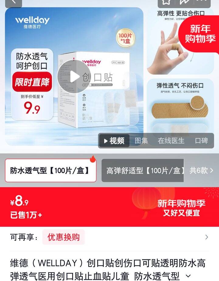 【奶茶东】维德医疗好物合集