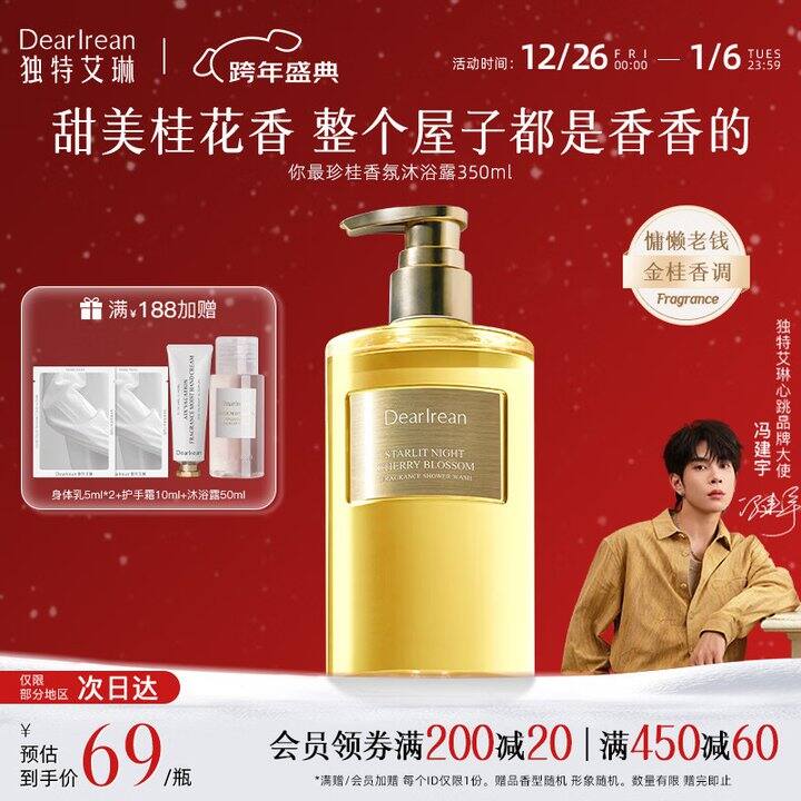 🆘45 独特艾琳沐浴露！！大瓶新香