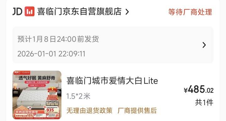 喜临门床垫 💰480+