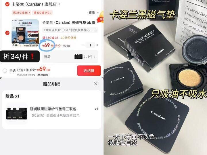 𝟑𝟒/件❗️卡姿兰黑磁气垫𝟏正+𝟏替，妆力贼