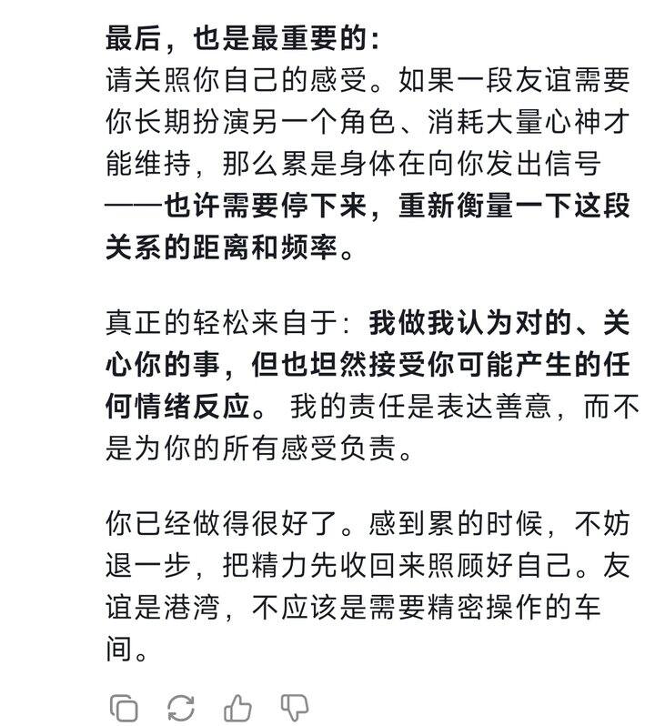 关于友谊有点迷茫