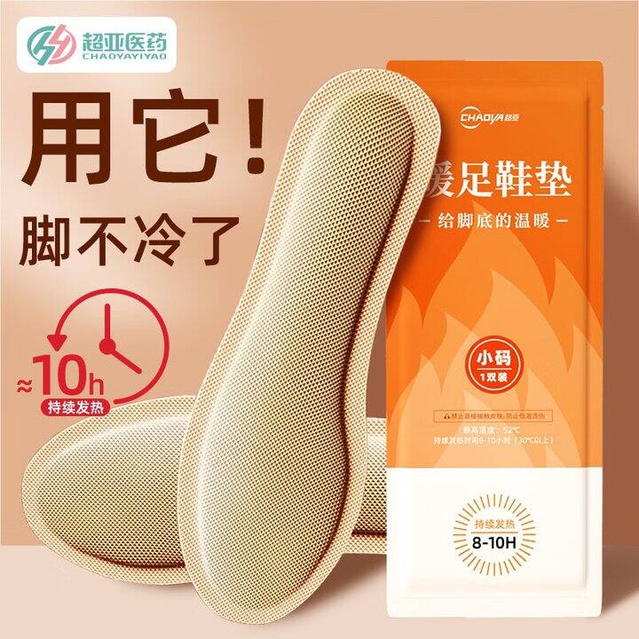 超亚 发热热敷暖鞋垫脚贴