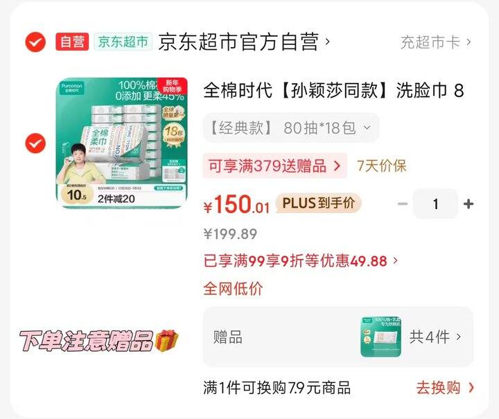 💰8.3/包 L码全棉时代洗脸巾80抽