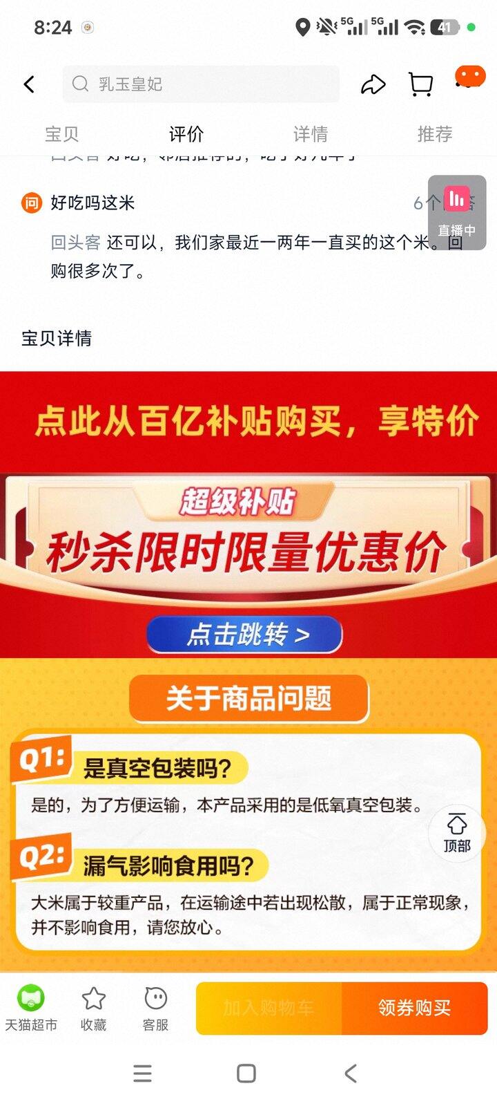 求12个点击量，乳玉皇妃的大米
