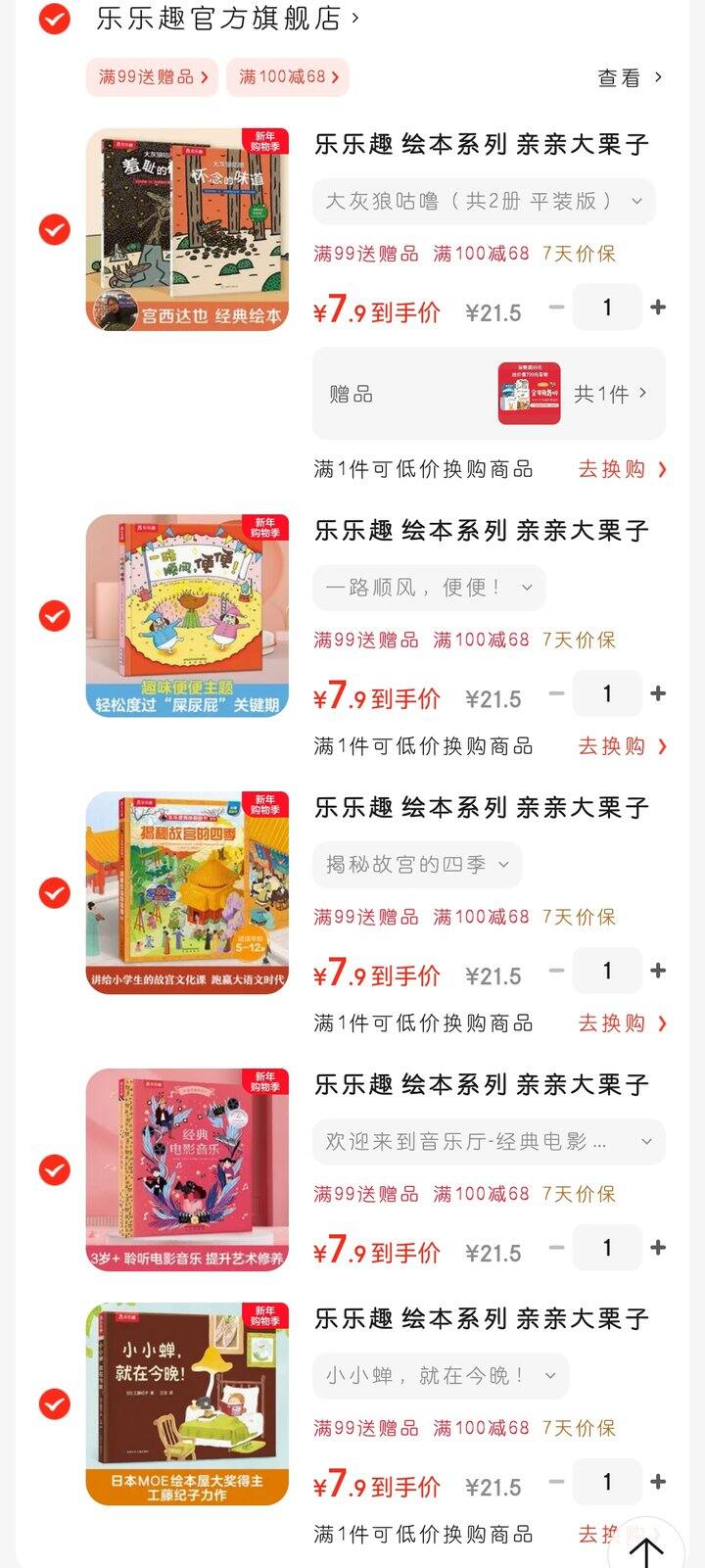 乐乐趣性价比超高的一批绘本！