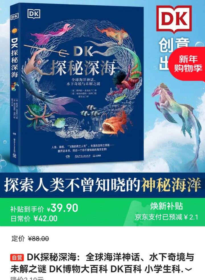 DK探秘深海🎁