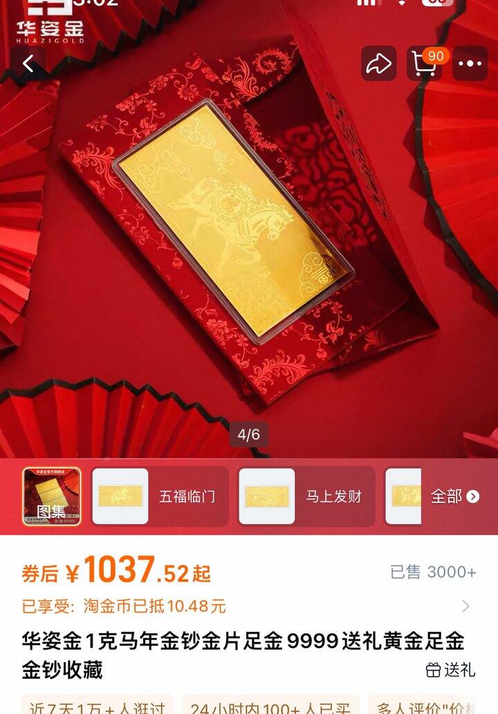 马年金钞1000包u出