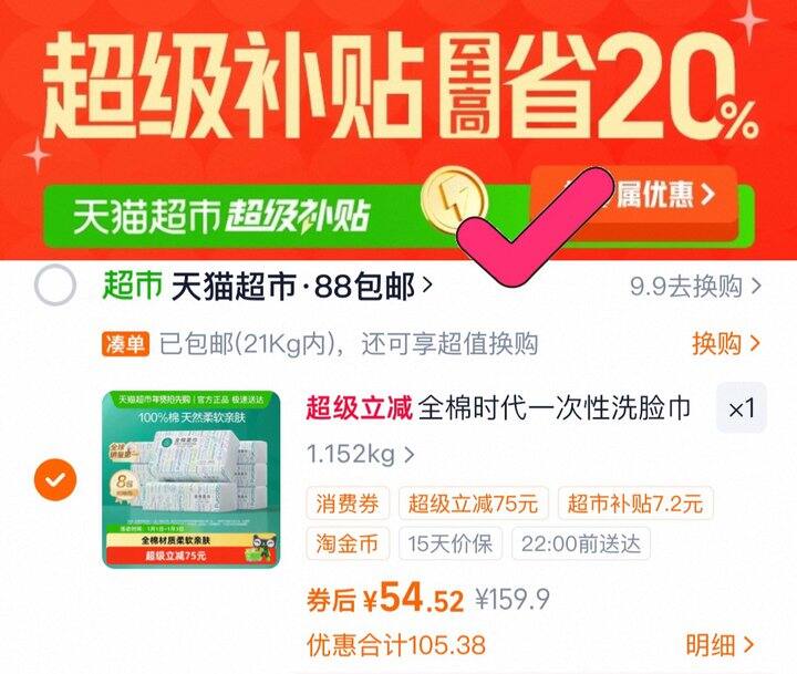 💰6.7/包 全棉时代一次性洗脸巾