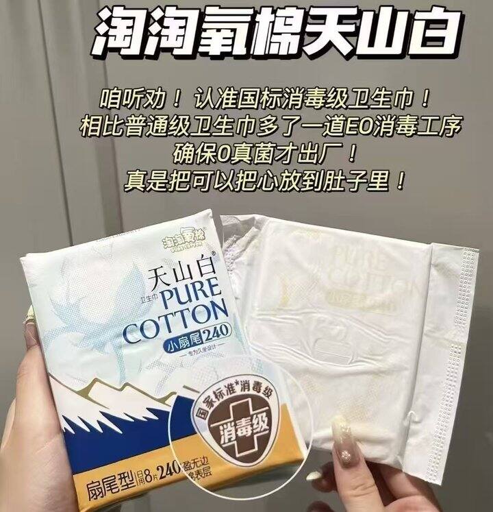 💰5.7/件 淘淘氧棉日夜组合卫生巾