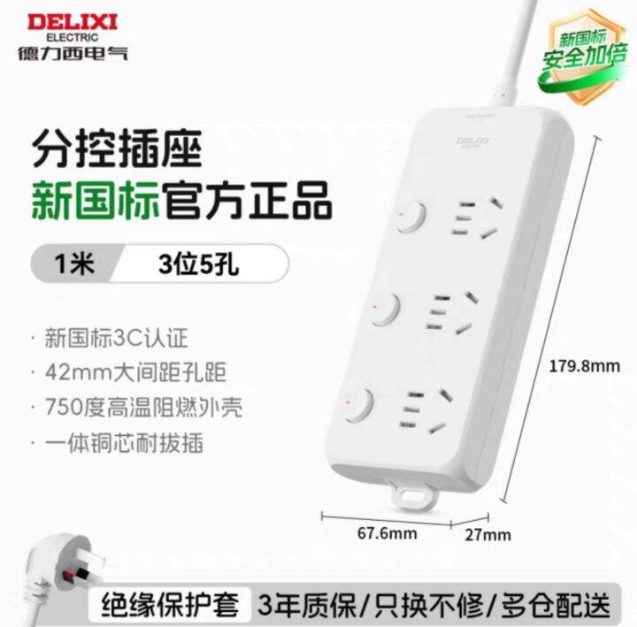 德力西分控插座，14.8