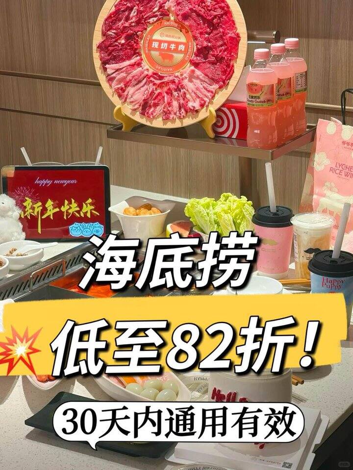 海底捞82折！全天用