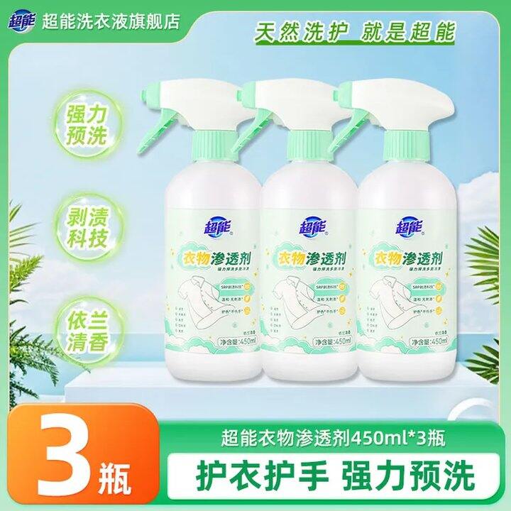 超能衣物渗透剂💰13，去油渍➕果渍➕笔渍