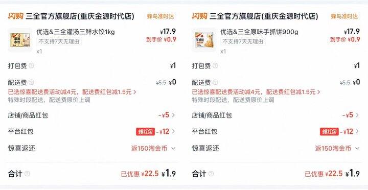 淘宝闪购12-12无门槛🧧