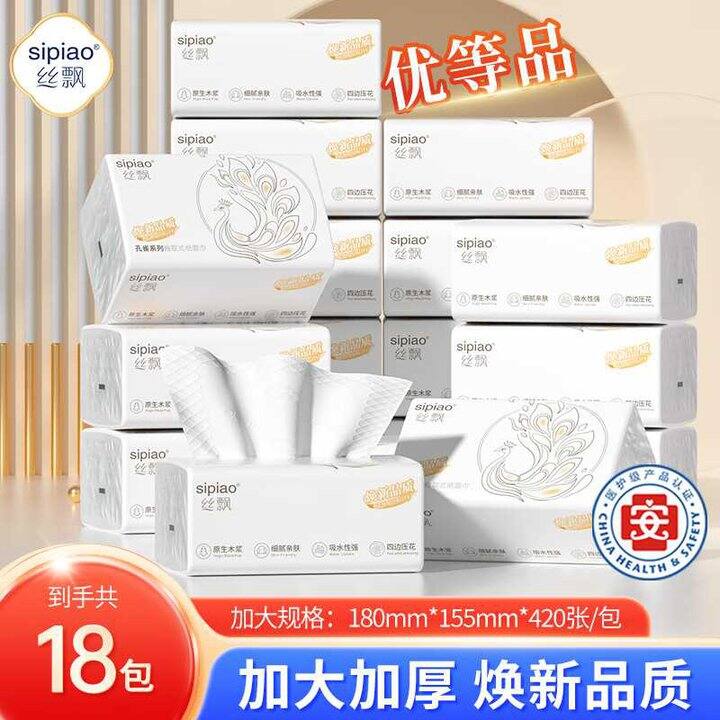丝飘 抽纸💰1.29/包，420张➕医护级➕加大加厚