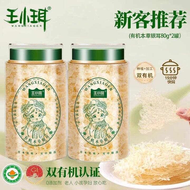 🈴14.9/罐王小珥有机本草银耳