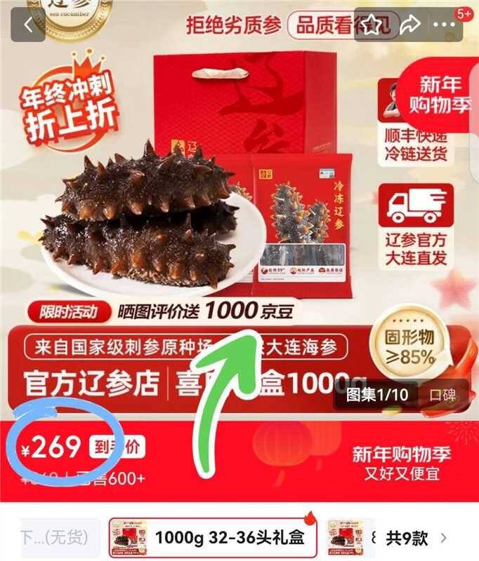 辽参 大连有机冷东海参1000g💰259