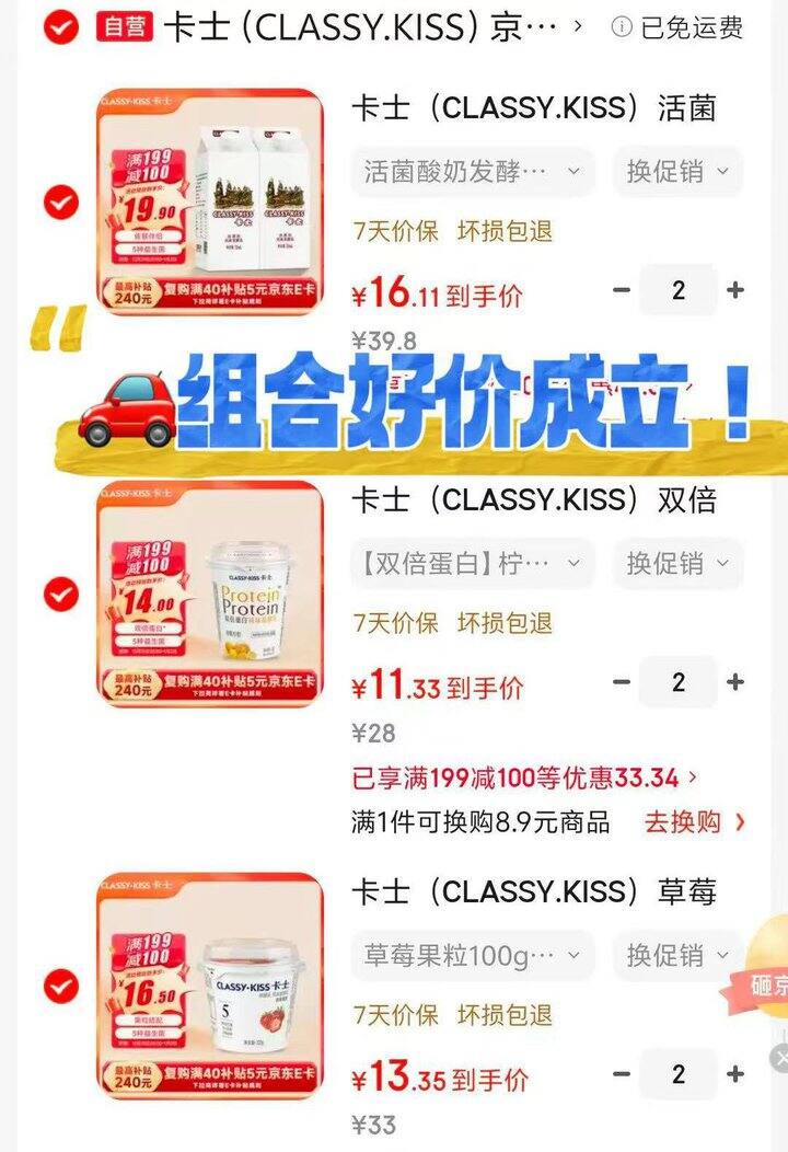 来‼️卡士酸奶组合4折