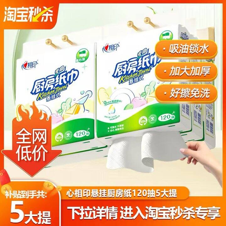 心相印挂式厨房纸，4.1/提！