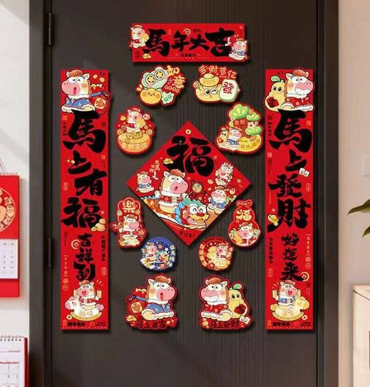 两款磁吸春联任选～