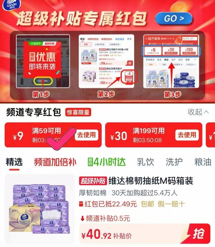 维达立体美抽纸90抽M码💰1.04/包