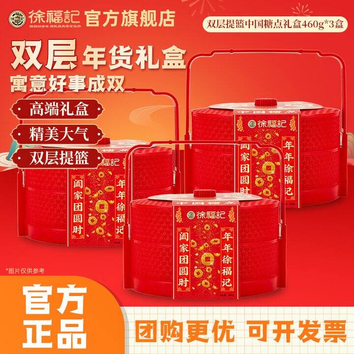 徐福记双层糖果礼盒，3盒79.9