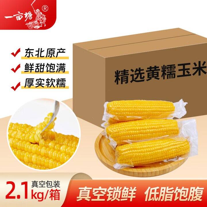 黄糯玉米8根12.89