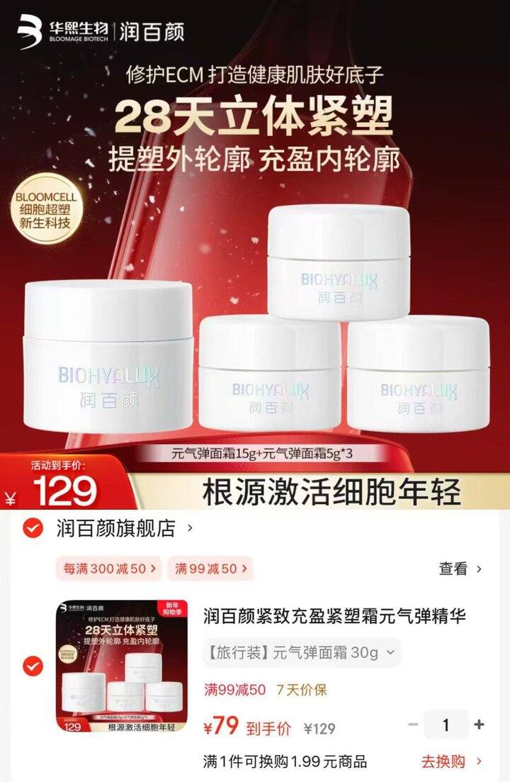 润百颜元气弹面霜