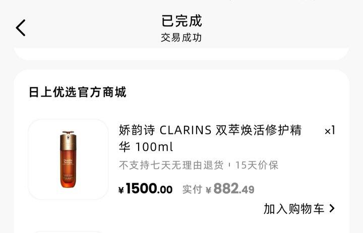 出娇韵诗双萃精华