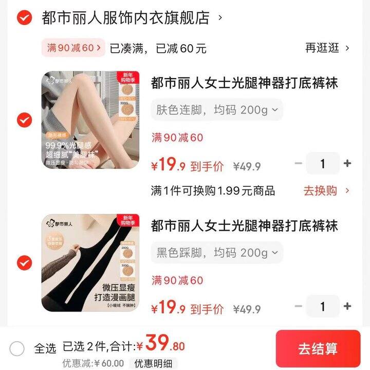 都市丽人光腿神器