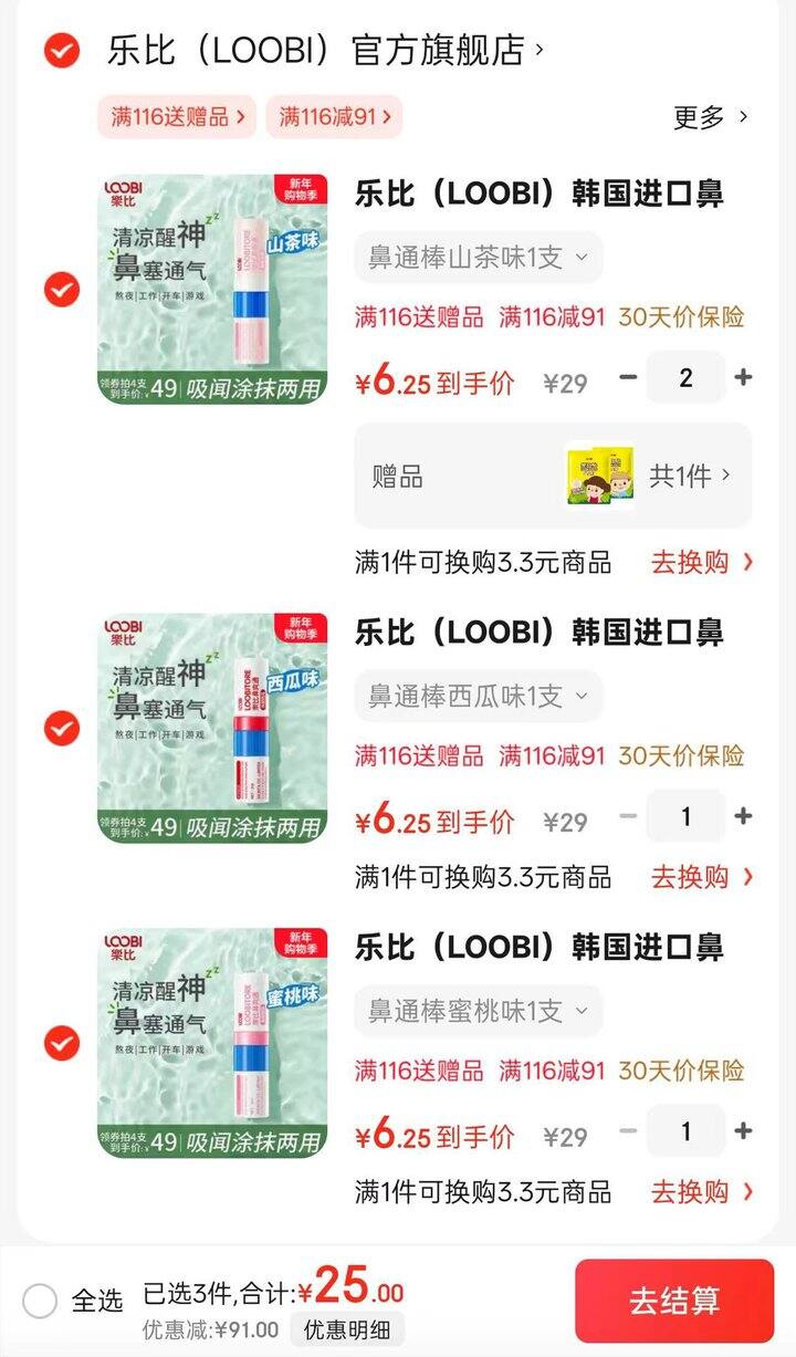 𝟔/件 乐比清醒鼻通棒