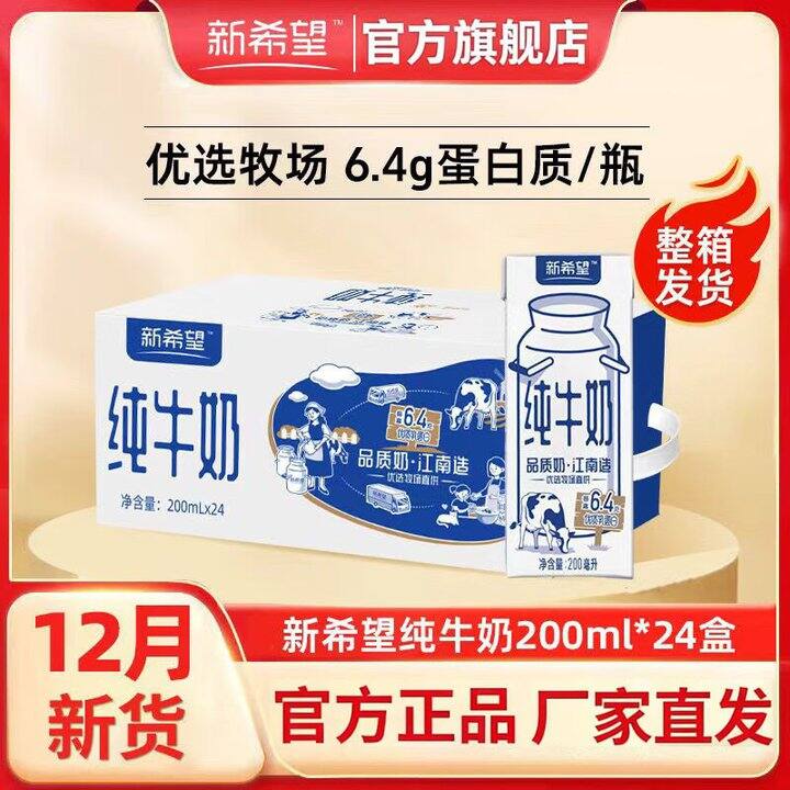 新希望 纯牛奶