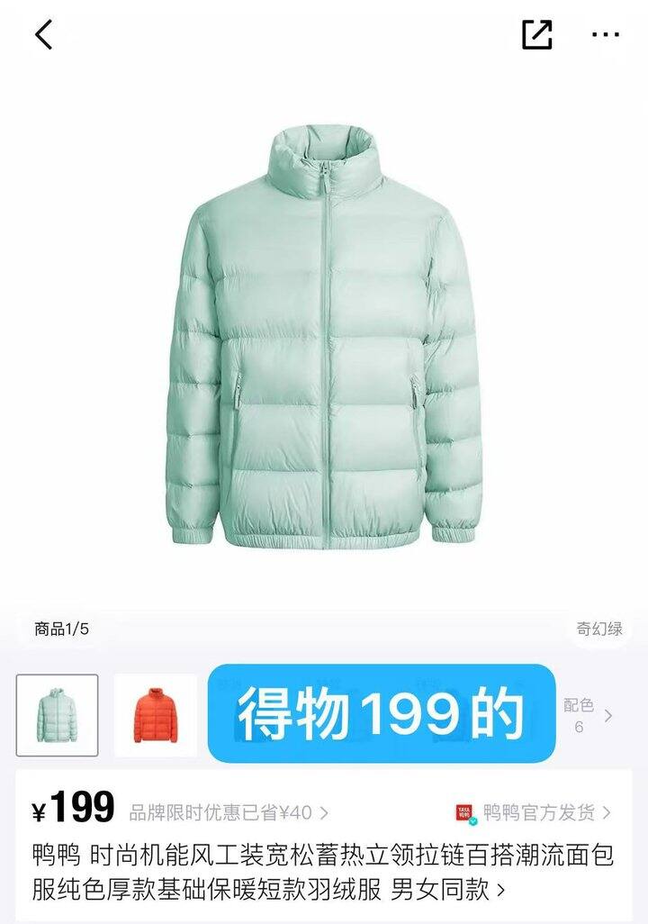 鸭鸭情侣百搭立领羽绒服💰 93，得物同款199